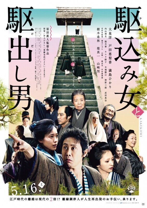 Какэкоми (2015) постер