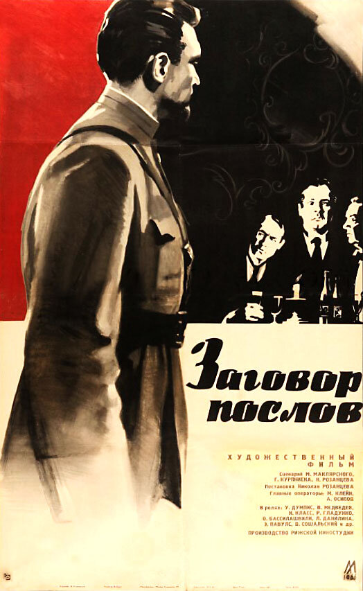 Заговор послов (1966) постер