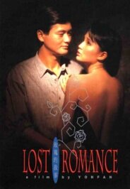 История Розы (1985) постер