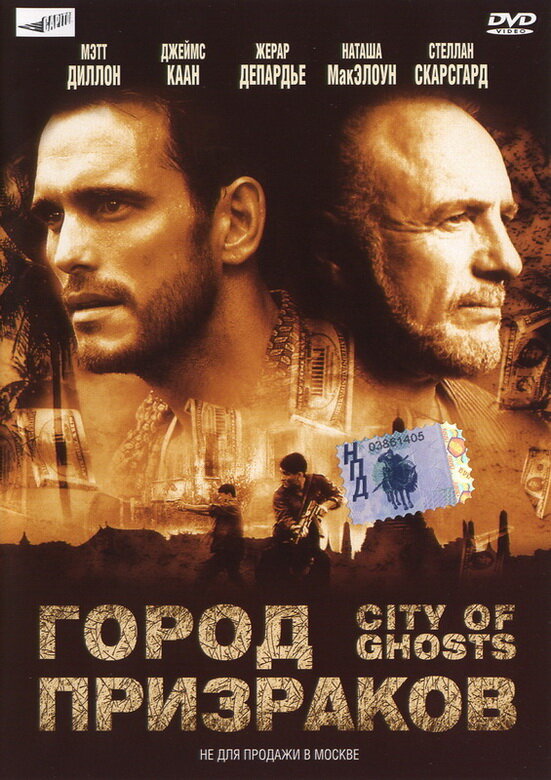 Город призраков (2002) постер