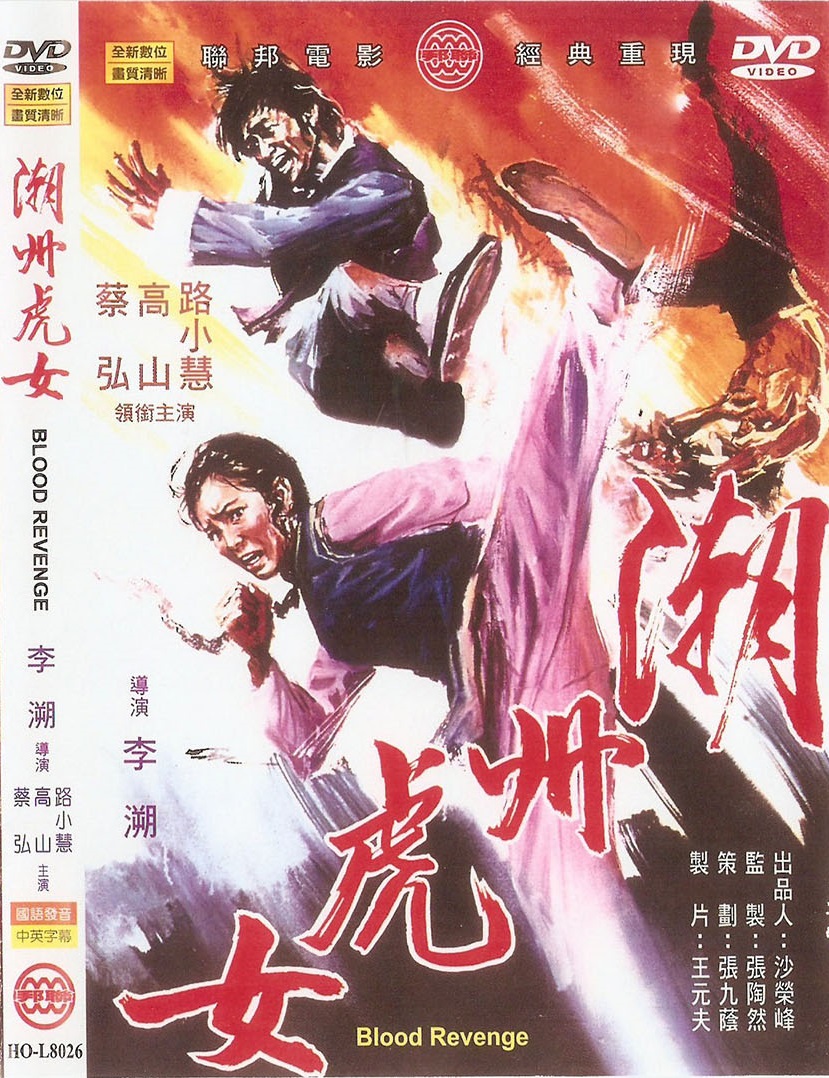 Chao Zhou hu nu (1974) постер