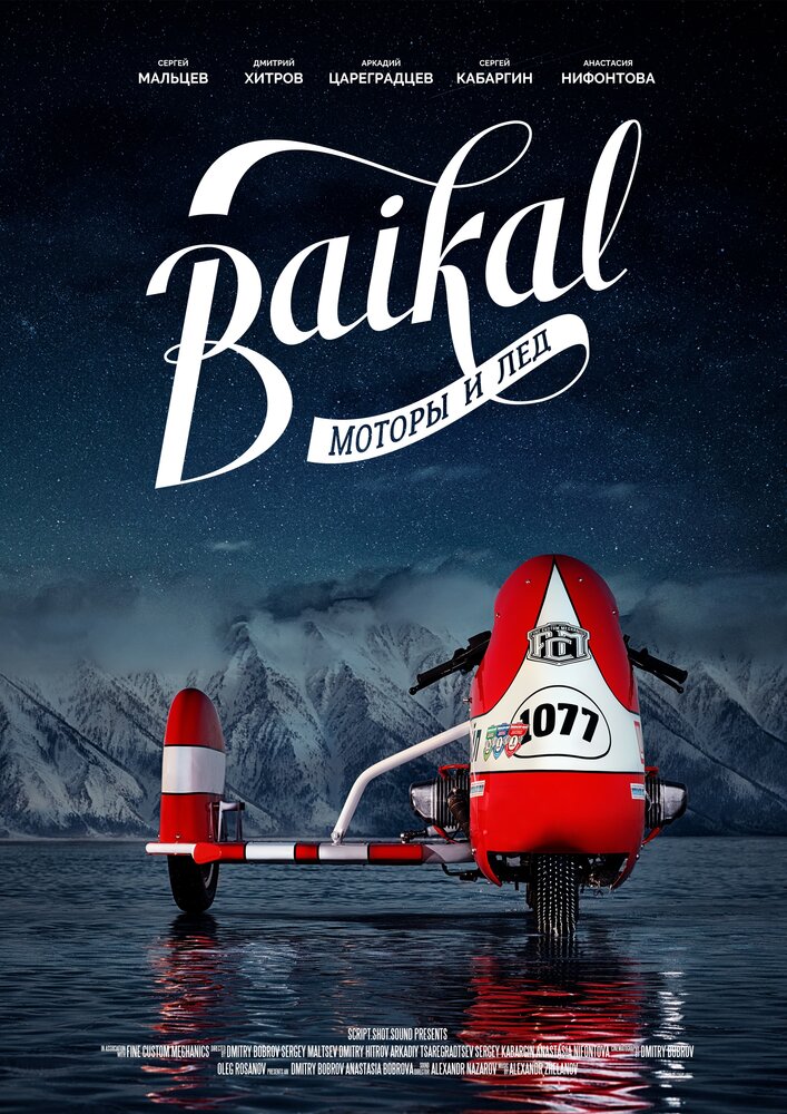 Байкал: моторы и лёд (2019) постер