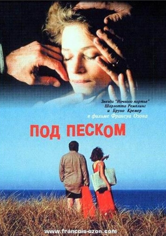 Под песком (2000) постер