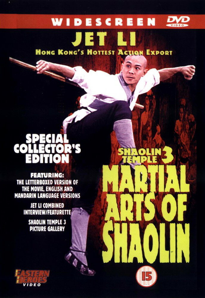 Храм Шаолинь 3: Боевые искусства Шаолиня (1985) постер