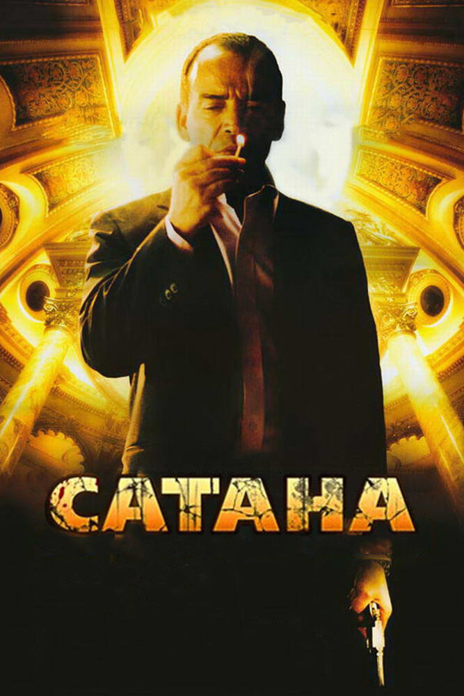 Сатана (2007) постер