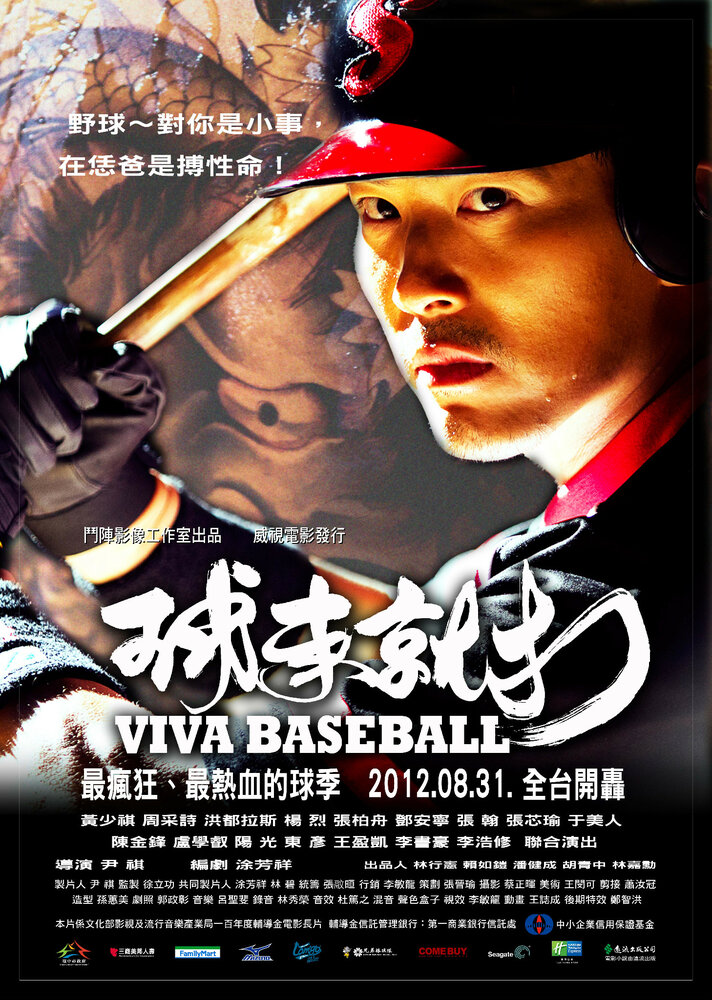 Ура бейсболу! (2012) постер