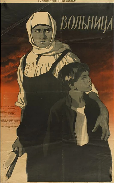 Вольница (1955) постер