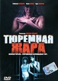 Тюремная жара (1993) постер