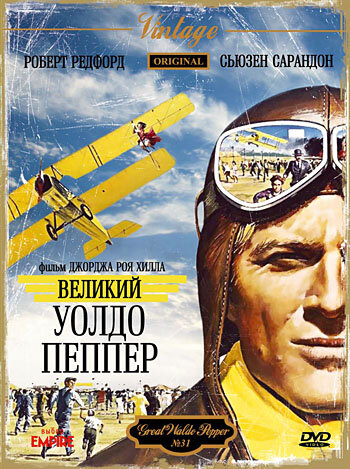 Великий Уолдо Пеппер (1975) постер