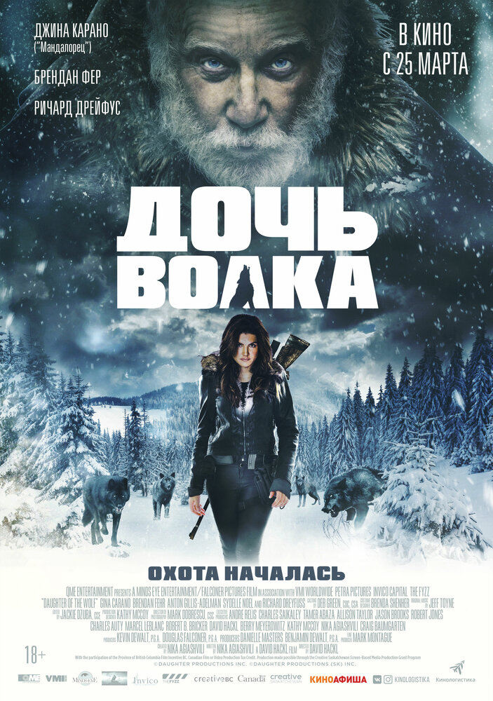 Дочь волка (2019) постер