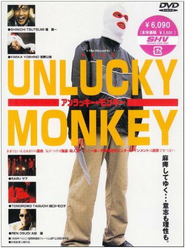 Несчастная обезьяна (1998) постер