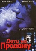 Дети на продажу (2000) постер