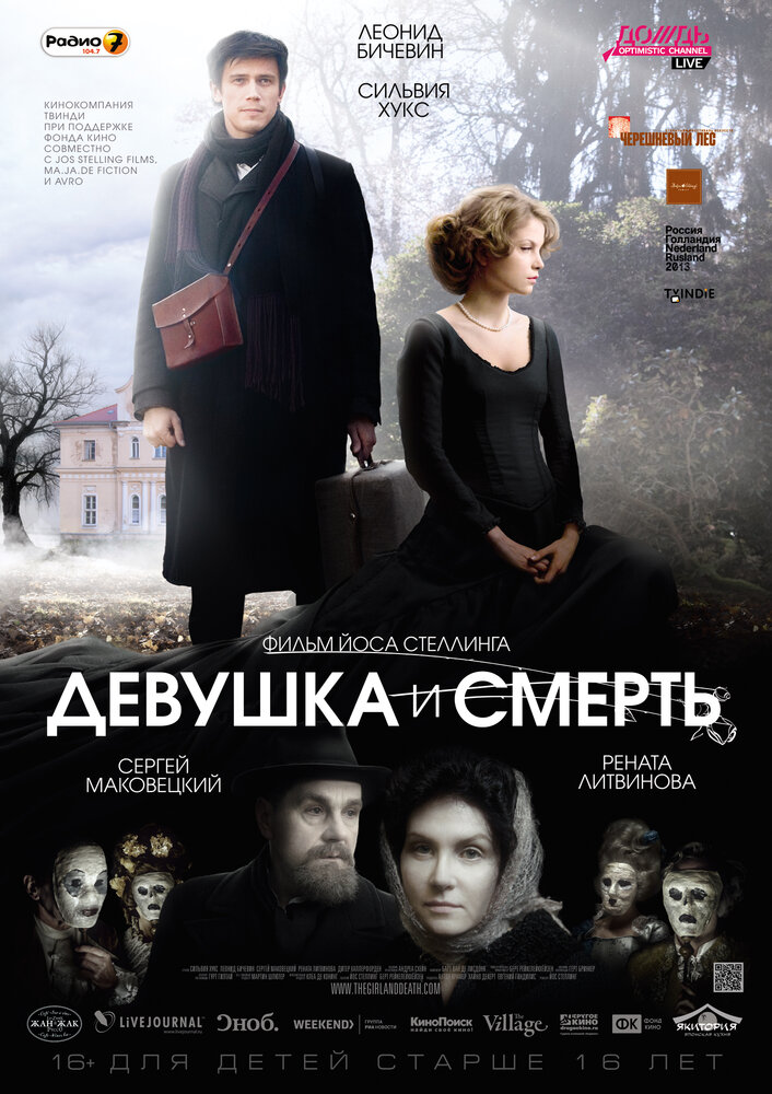 Девушка и смерть (2012) постер