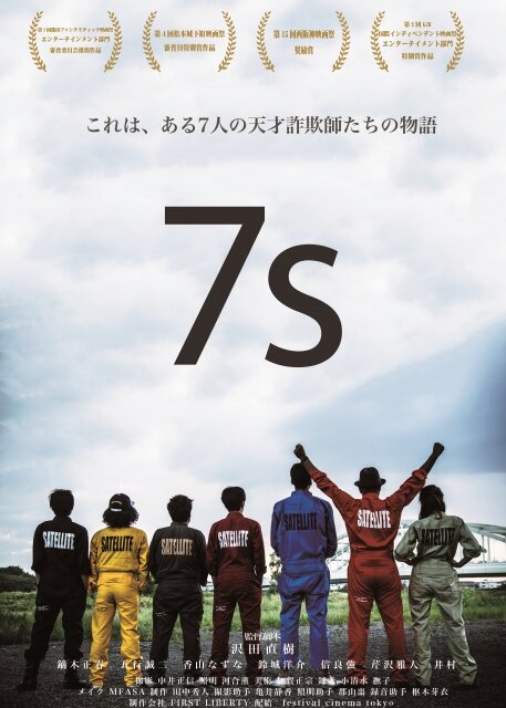 7's (2015) постер