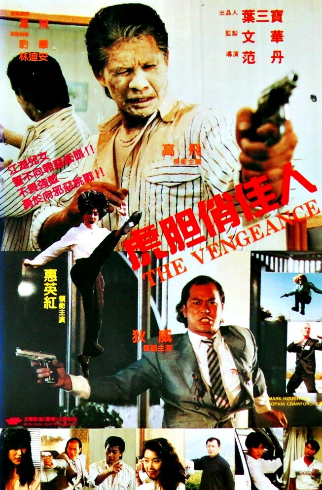 Hu dan qiao jia ren (1995) постер