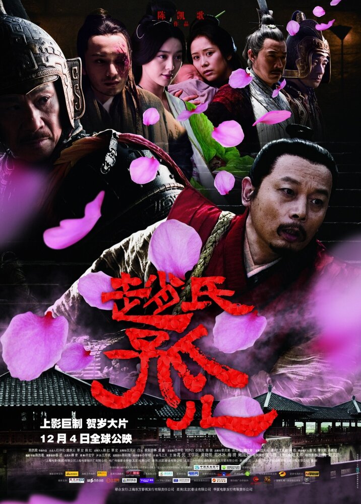 Сирота из рода Чжао (2010) постер