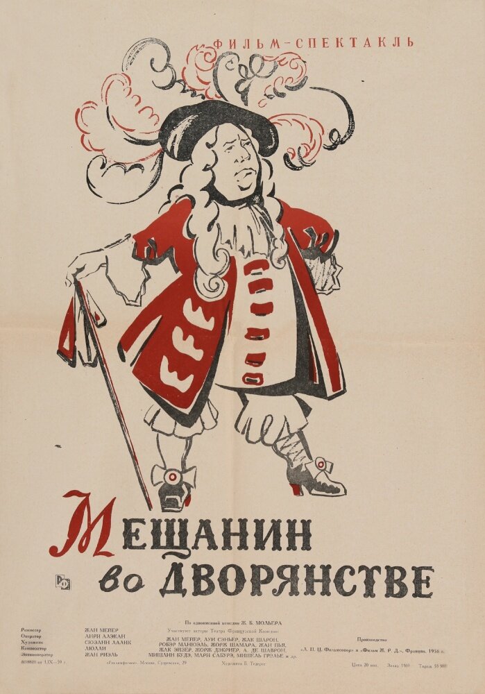 Мещанин во дворянстве (1958) постер