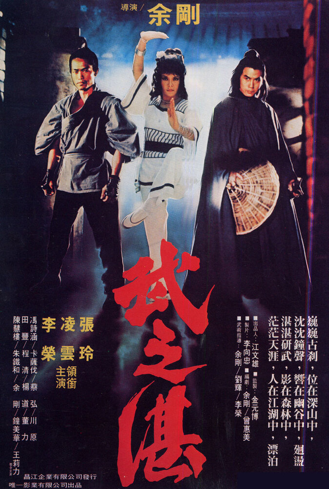 Битва монаха (1979) постер