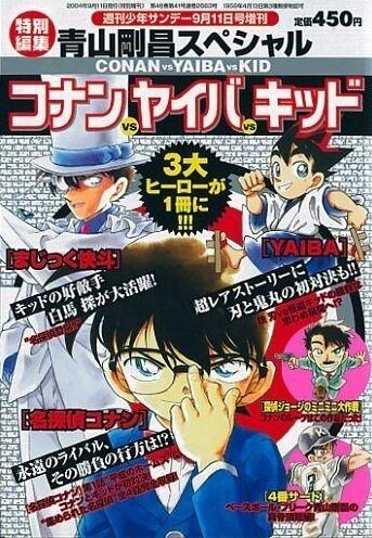 Детектив Конан OVA 01: Конан против Кида против Яйбы (2000) постер
