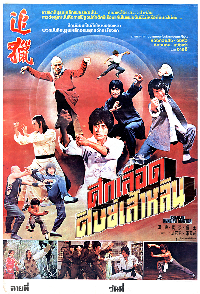 Zhui lie (1980) постер