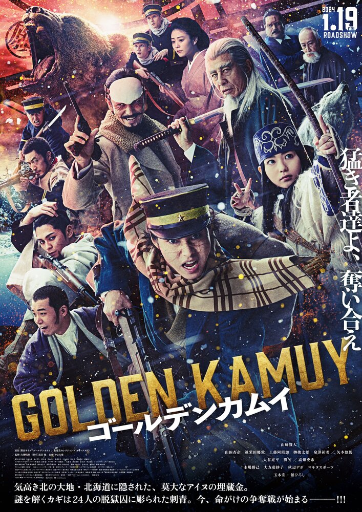 Золотое божество (2024) постер