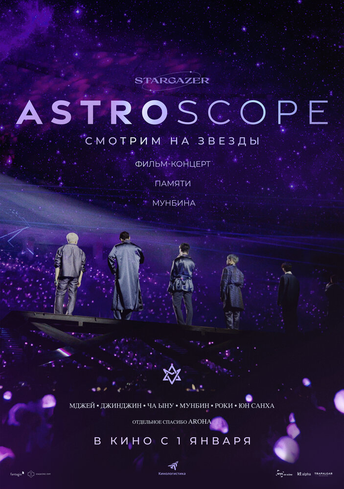 Астроскоп: Смотрим на звёзды (2022) постер