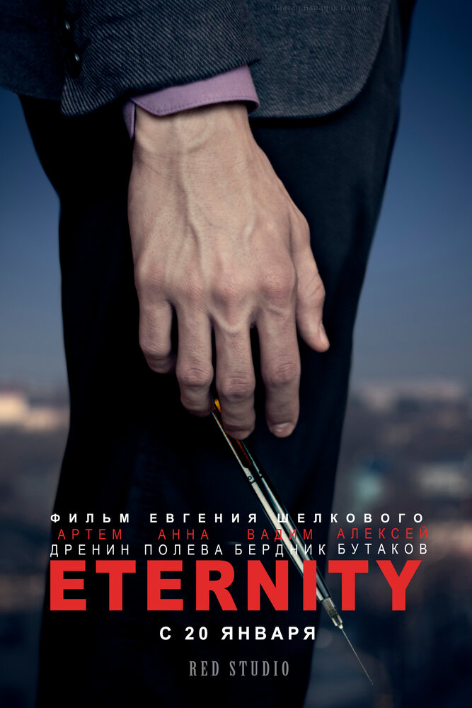 Eternity (2012) постер