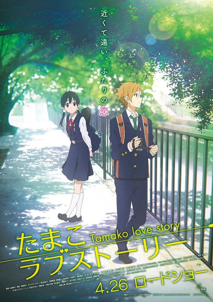 История любви Тамако (2014) постер