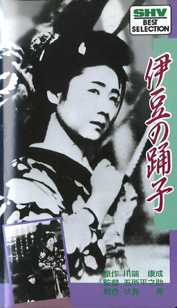 Танцовщица из Идзу: Там, где распускаются цветы любви (1933) постер