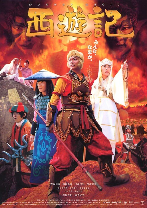 Путешествие на Запад (2006) постер