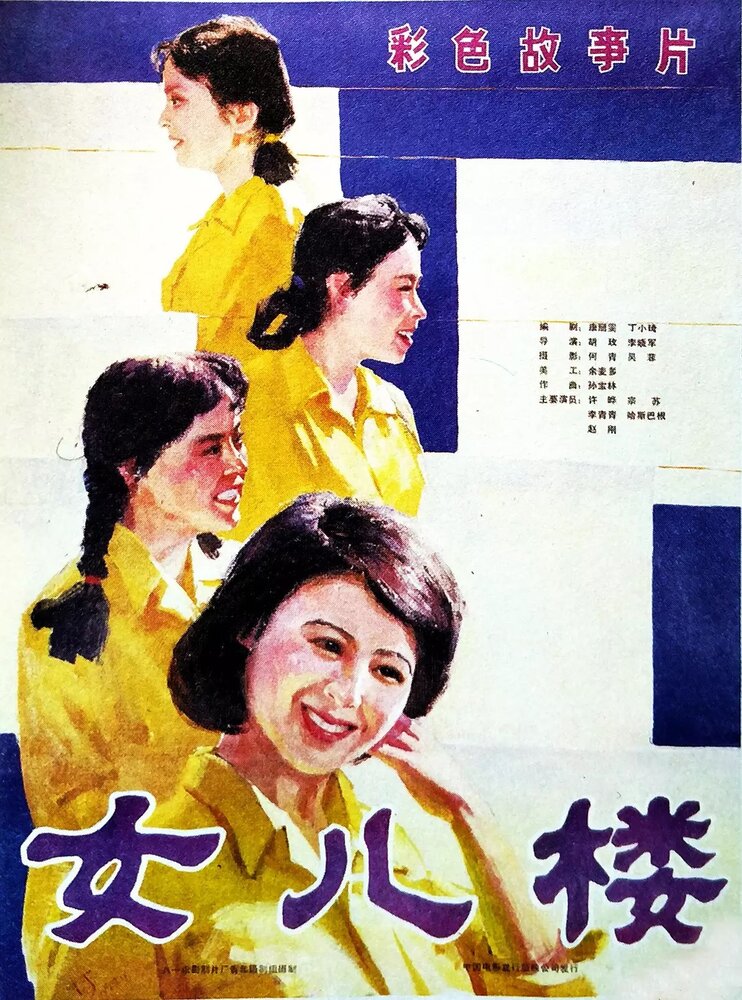 Военная медсестра (1985) постер