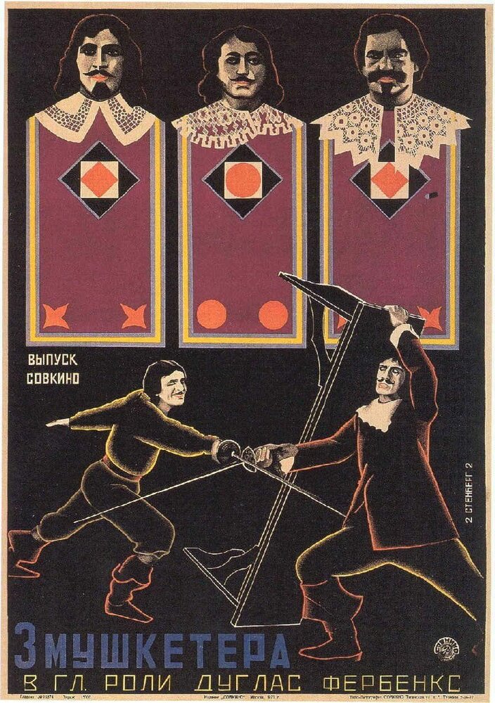 Три мушкетера (1921) постер