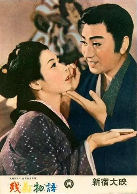 Любовь актёра (1956) постер