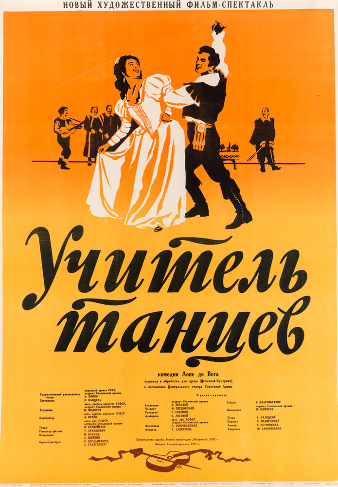 Учитель танцев (1952) постер