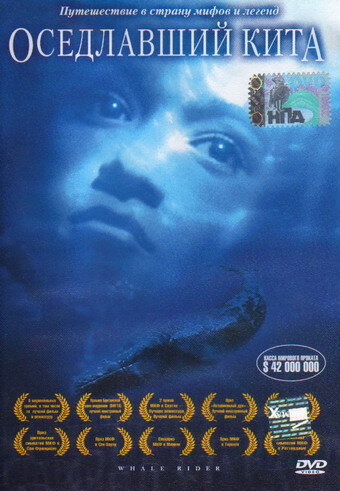 Оседлавший кита (2002) постер