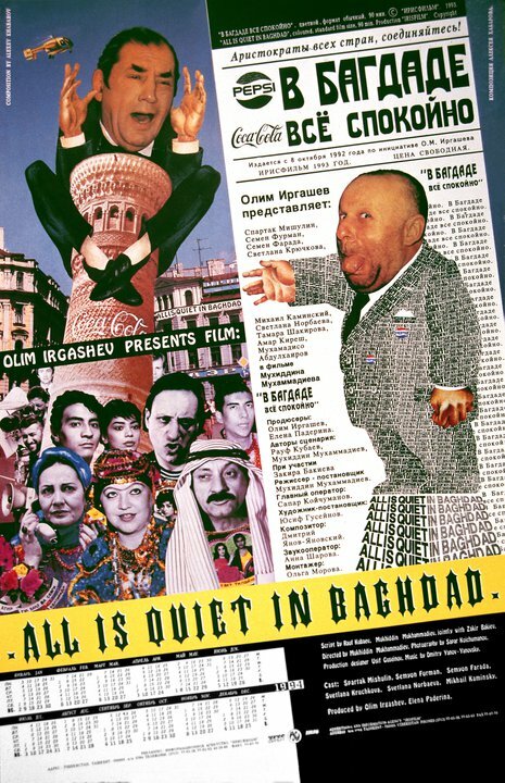 В Багдаде все спокойно (1993) постер