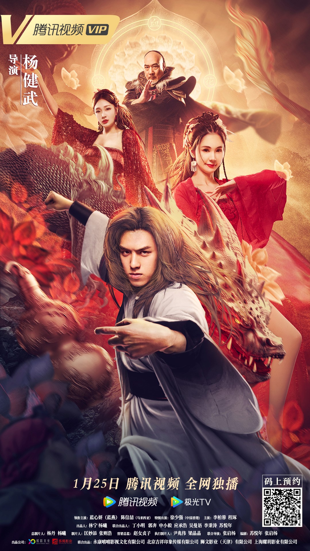 Kungfu Master Su: Red Lotus (2022) постер