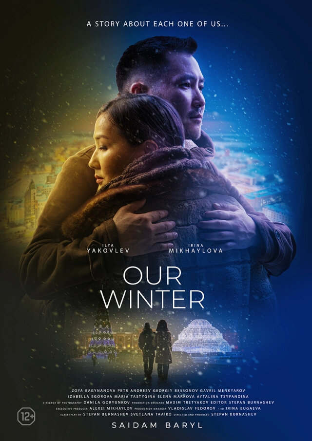 Наша зима (2022) постер