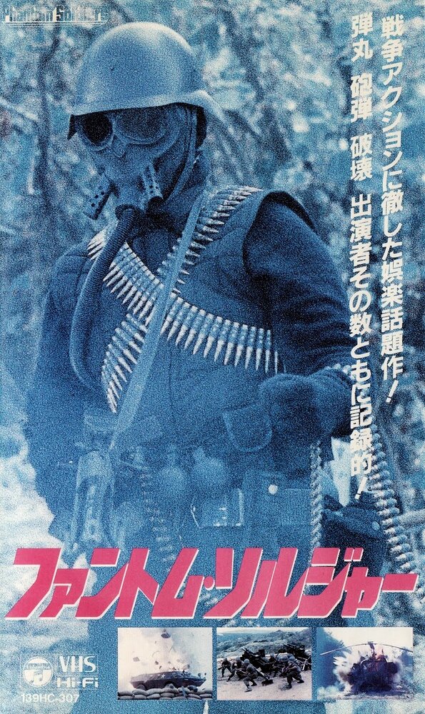 Phantom Soldiers (1989) постер