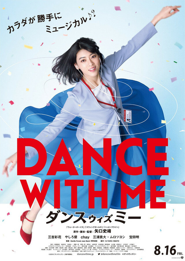 Потанцуй со мной (2019) постер