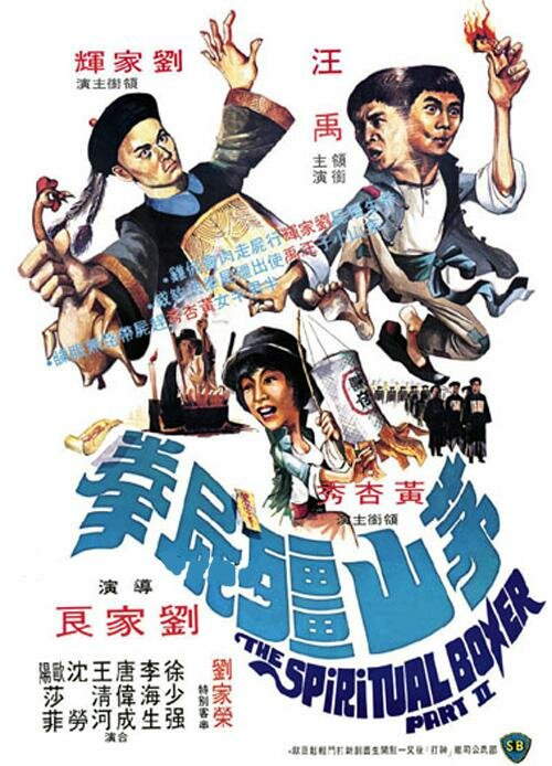 Теневой бокс (1979) постер