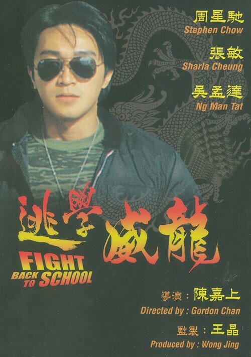 Сопротивление в школе (1991) постер