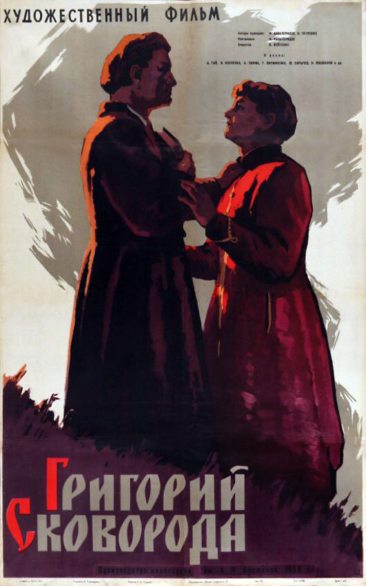 Григорий Сковорода (1959) постер