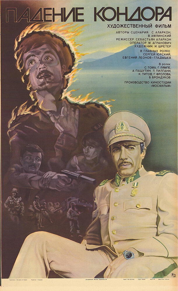 Падение кондора (1982) постер