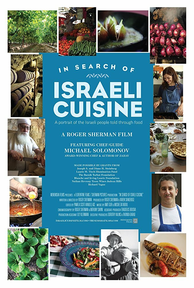 В поисках израильской кухни (2016) постер