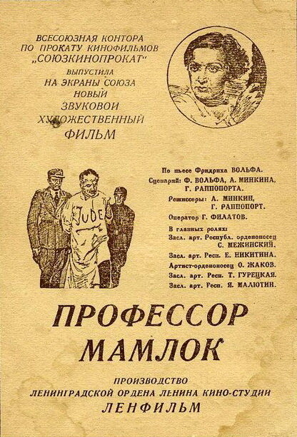 Профессор Мамлок (1938) постер