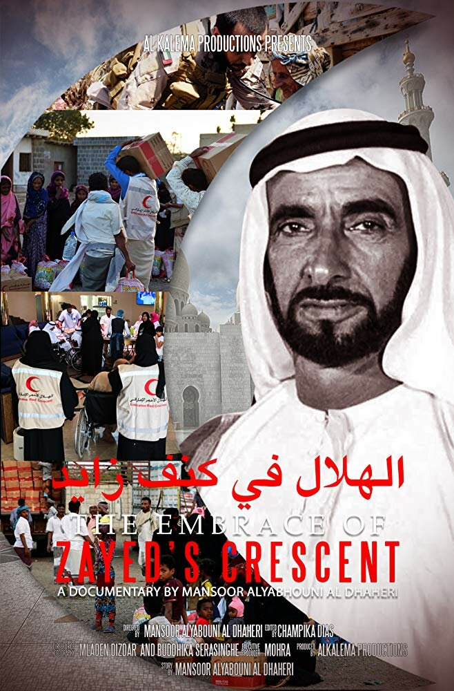 The Embrace of Zayed's Crescent (2018) постер