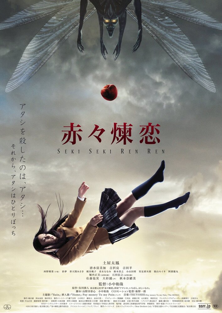 Глубокая красная любовь (2013) постер