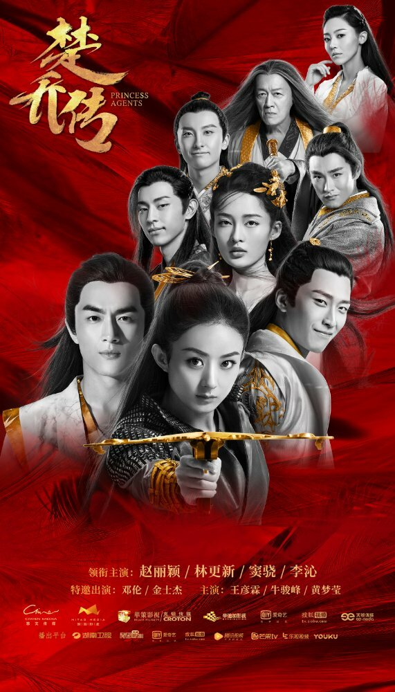 Легенда о Чу Цяо (2017) постер