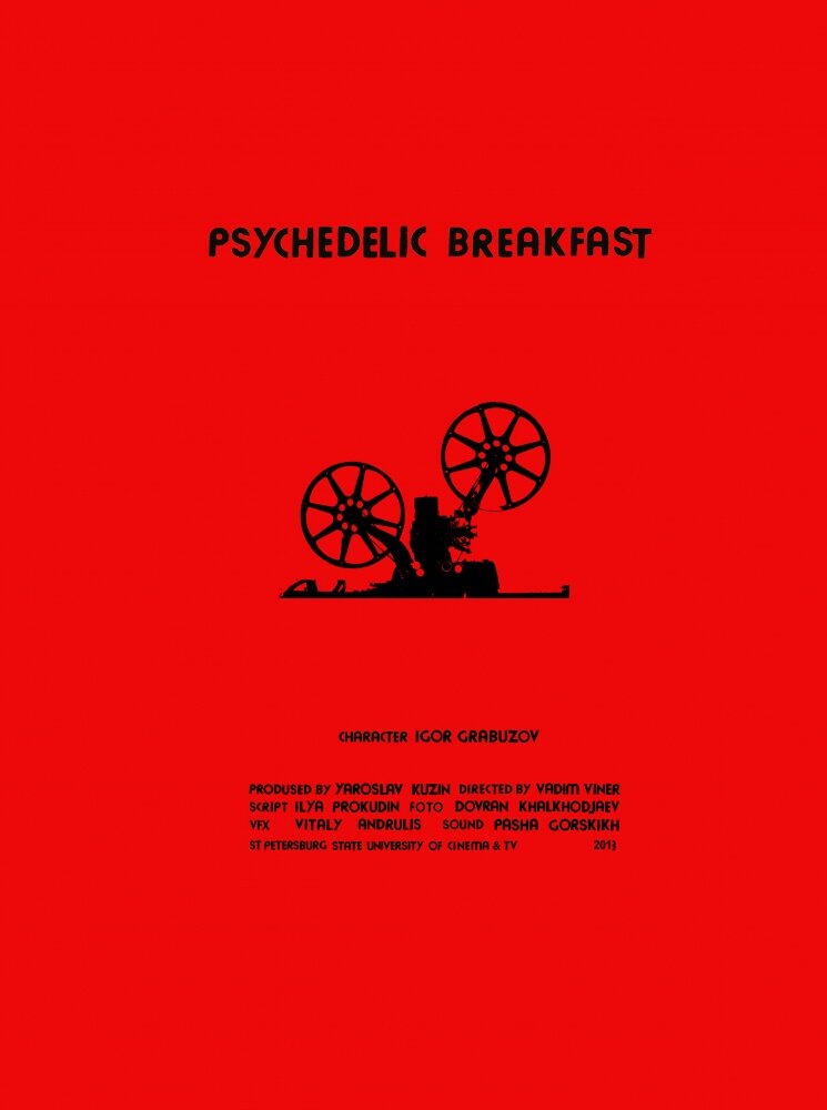 Психоделический завтрак (2013) постер